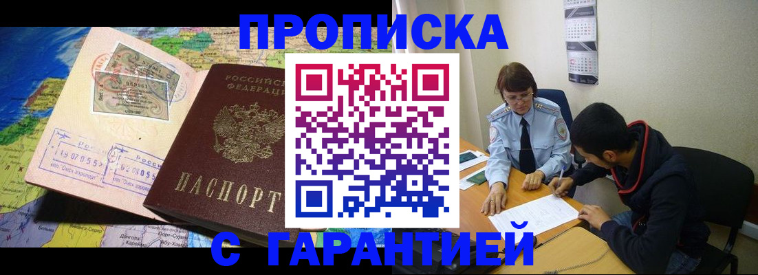 прописка в Ступино