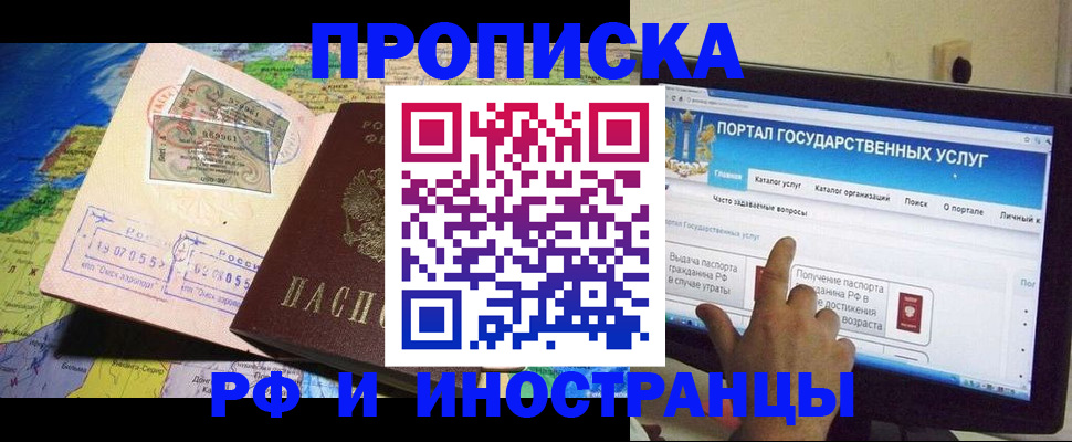 прописка штамп в Ступино