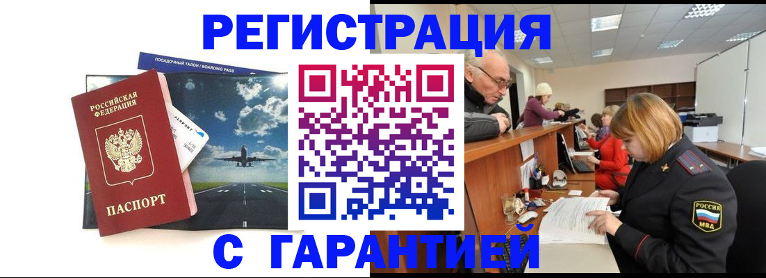 прописка ребенка в Ступино