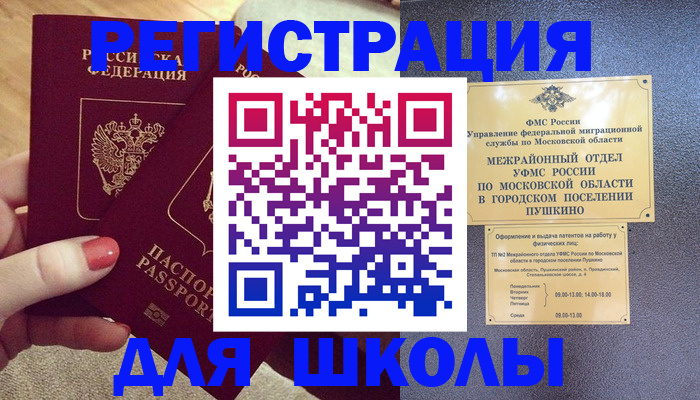 временная регистрация законно в Ступино